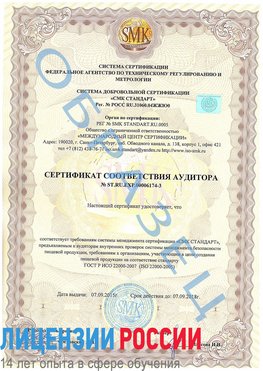 Образец сертификата соответствия аудитора №ST.RU.EXP.00006174-3 Урай Сертификат ISO 22000